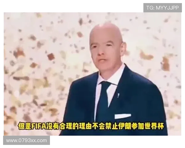 伊朗体育部长称球队缺席世界杯